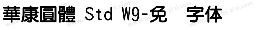 華康圓體 Std W9字体转换
